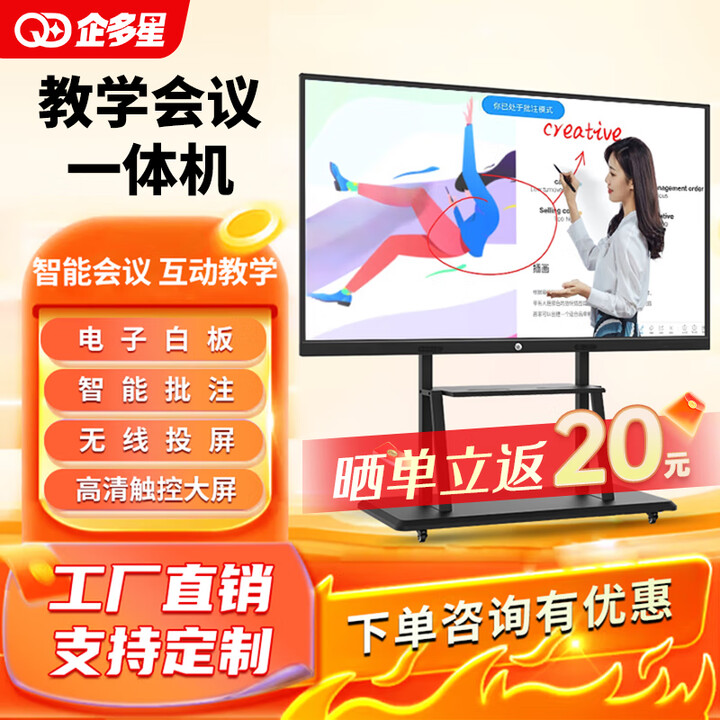 企多星多媒体教学一体机显示器4K电子白板幼儿园培训教育投屏显示屏办公会议平板培训一体机触摸屏JY 安卓 8+128-4K显示无线投屏 85LCD触摸一体机+移动推车