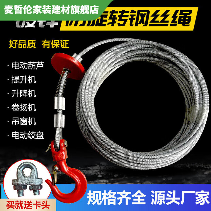 维诺亚钢丝绳提升机卷扬机微型电动葫芦家用小吊机绞盘专用钢芯防旋转 5mm 25米 带防旋转钩子【图片 价格 品牌 报价】-京东
