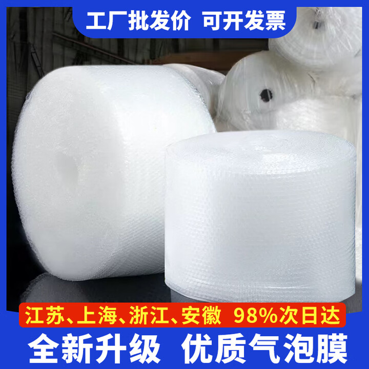 打包气泡膜卷装打包膜泡泡纸快递搬家防碎防震加厚泡沫纸包装泡沫 双层加厚100CM约60米6斤【图片 价格 品牌 报价】-京东