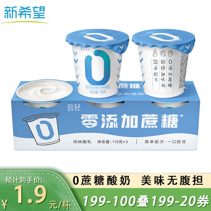 新希望致轻零添加蔗糖酸奶110g*3杯低温酸奶生鲜原味无糖精...