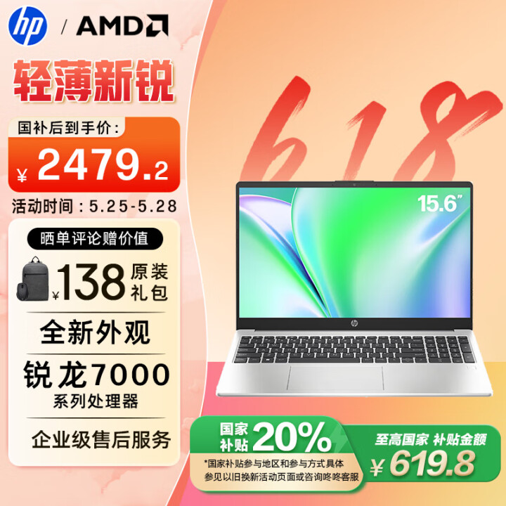 惠普（HP）【国家补贴20%】锐15 AMD锐龙 15.6英...