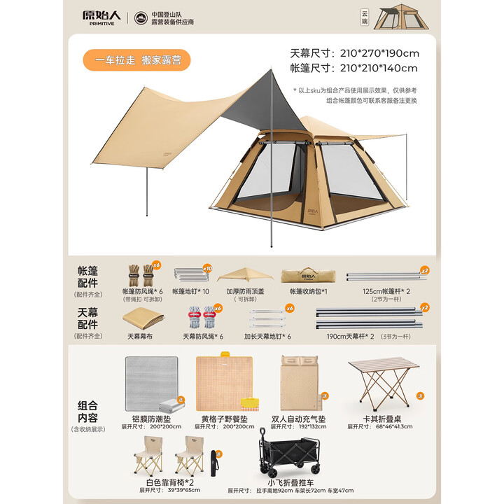 原始人帐篷户外速开天幕二合一野营过夜折叠便携式全自动露营全套装备 钛黑胶经典款卡其【一车拉走】