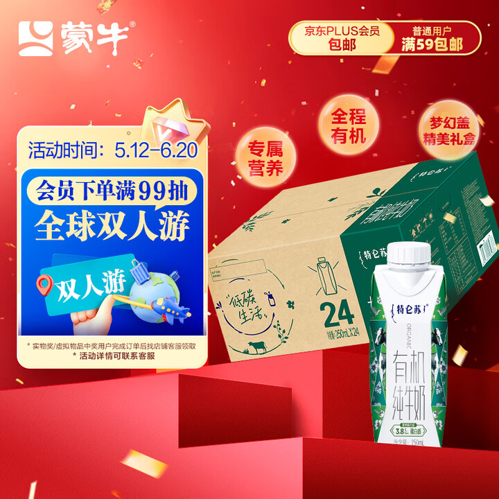 蒙牛特仑苏有机纯牛奶梦幻盖250ml*24盒(3.8g优质乳...