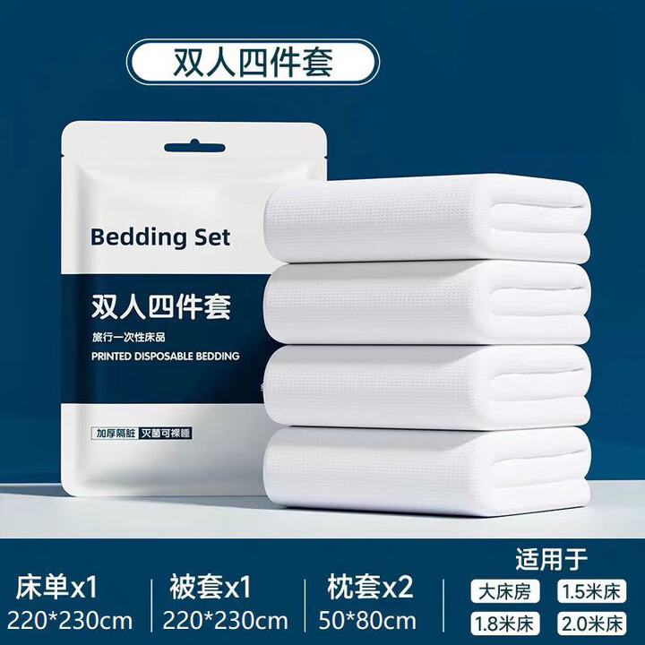 维诺亚出差旅行酒店一次性床单被套双人四件套隔脏三件套加厚便携式 医用无纺布纯白款【五层加厚/已 【一次性马桶套*1】