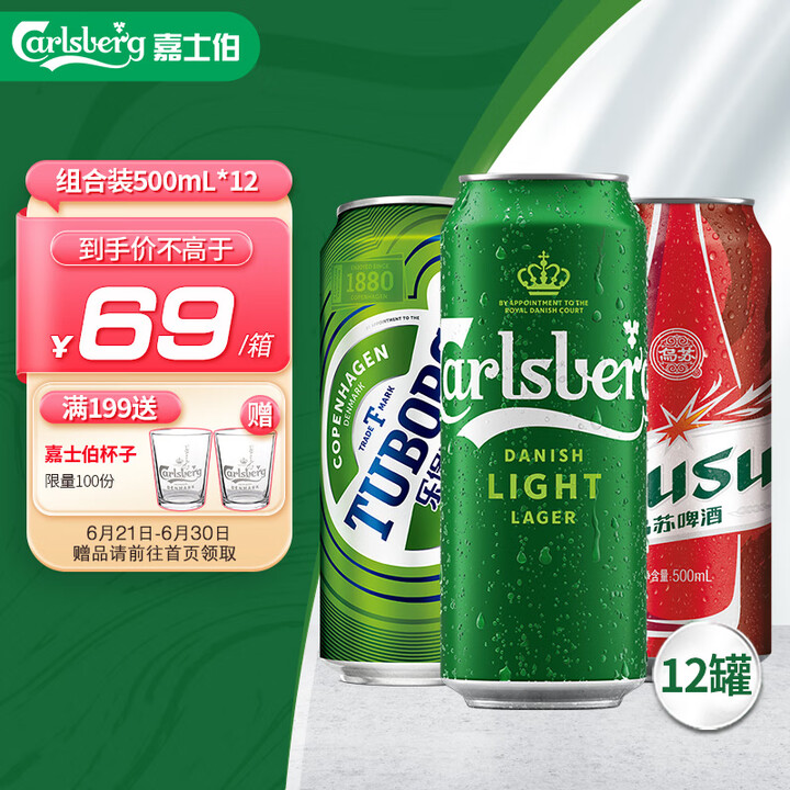 嘉士伯集团拉格啤酒500ml*12罐(嘉士伯特醇+乌苏+乐堡...