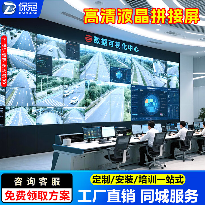 保冠 液晶拼接屏高清窄边无缝拼接屏室内办公会议室展厅指挥中心广告菜牌led显示屏监控显示器大屏幕定制