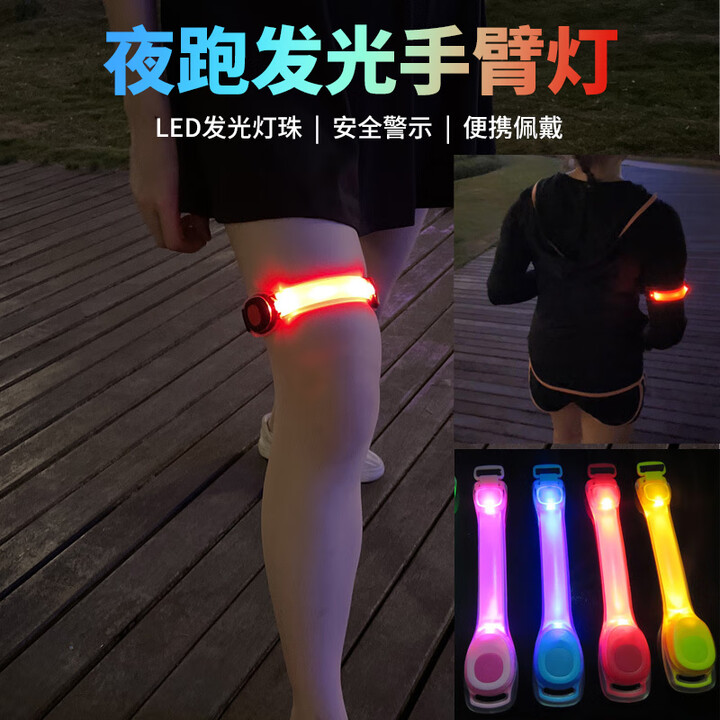 乐卡利夜跑发光手臂灯带 骑行彩色灯led发光臂带电池夜跑警示灯