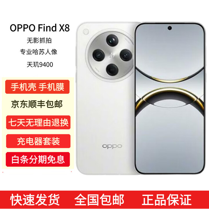 OPPOFind X8 无影抓拍 超轻薄直屏 AI智能拍照一键问屏手机 浮光白 12GB+256GB 原机+3C配件