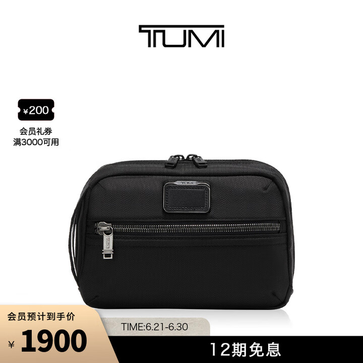 TUMI/途明Alpha Bravo收纳包通勤收纳包 黑色/...