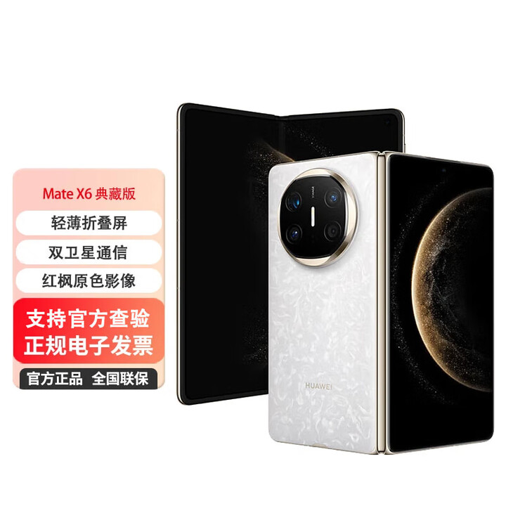华为手机 Mate X6典藏版  鸿蒙大屏AI 红枫原色影像折叠手机 星云白 16GB+512GB典藏版 0首付白条24期免息