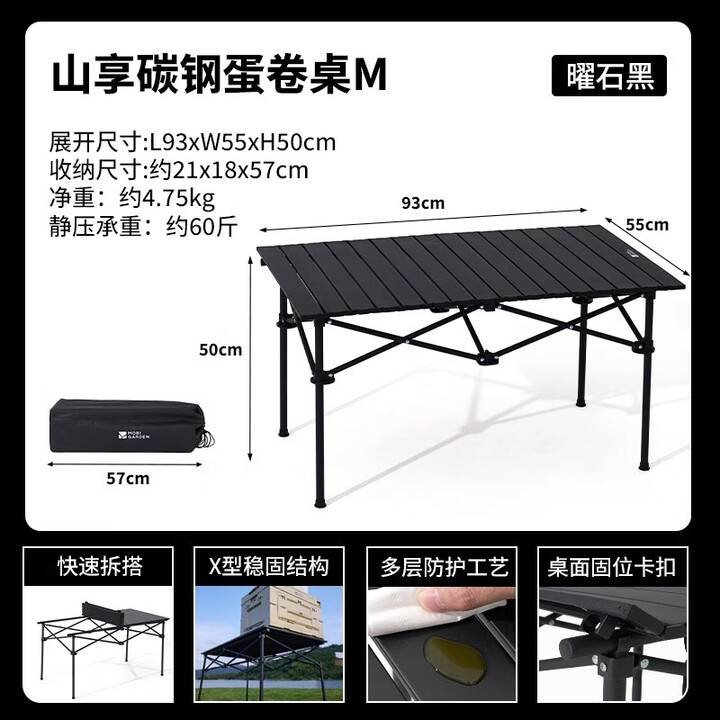 牧高笛户外露营野餐便携碳钢折叠蛋卷桌野餐野营装备山享方形蛋卷桌  曜石黑M 适用2-4人