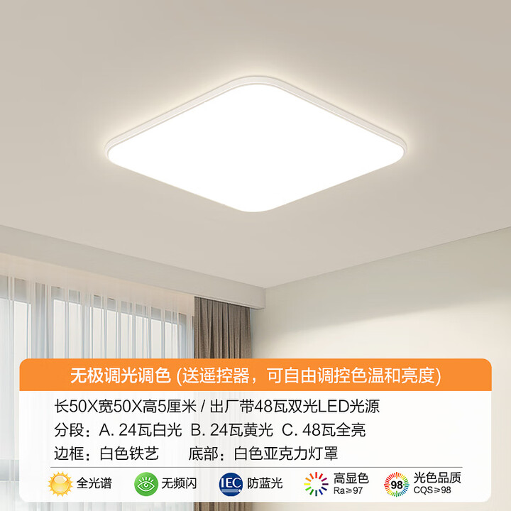 勤凯2025新款led吸顶灯客厅主卧室吊灯具节能简约现代护眼全光谱 48W 【全光谱】方50厘米无极遥控-【图片 价格 品牌 报价】-京东