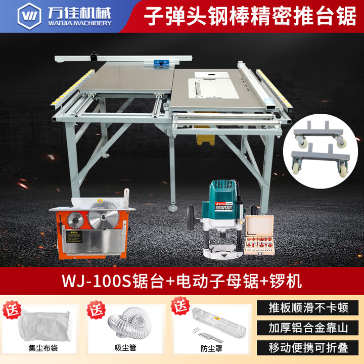 吕万佳万佳100s推台无尘锯木工专用多功能子母锯可折叠小型家用工作锯台 100S+电动子母锯+锣机【图片 价格 品牌 报价】-京东