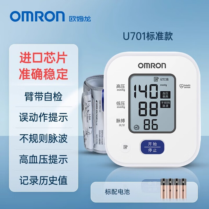 U701 欧姆龙(OMRON)欧姆龙血压计高精准血压家用测量仪高血压电子测血压仪器 U701标准款 文字提示【图片 价格 品牌 报价】-京东