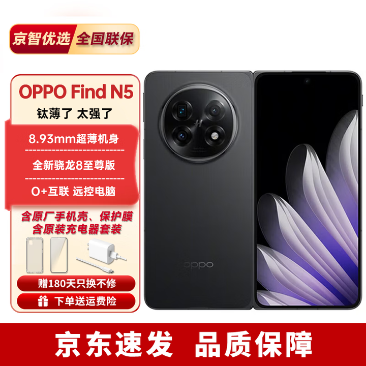 OPPOFind N5【免息】补贴新机 超薄机身 超长续航AI 5G折叠屏旗舰手机 煅黑 16GB+1TB卫星版 【24期免息】