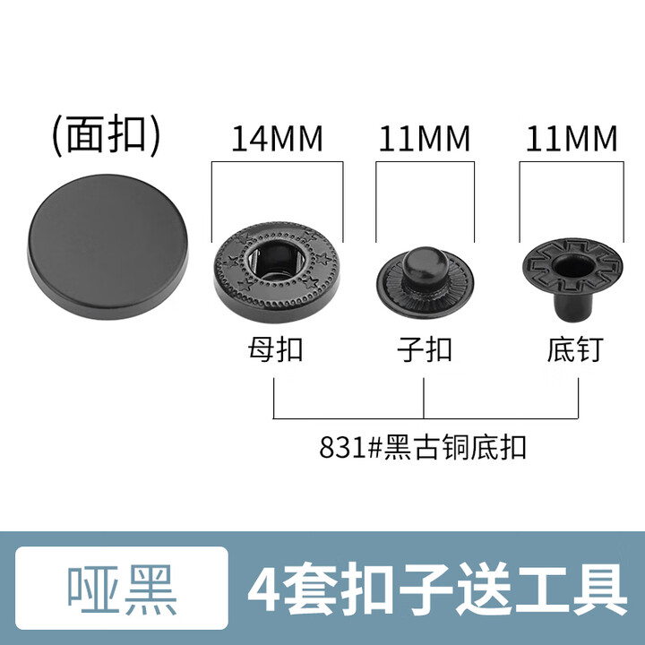 袖口扣钉金属黑色四合扣钮扣按扣衣服隐形暗扣服钉扣子母扣按压式 831#黑色底扣【4套送工具】 25mm面扣【图片 价格 品牌 报价】-京东