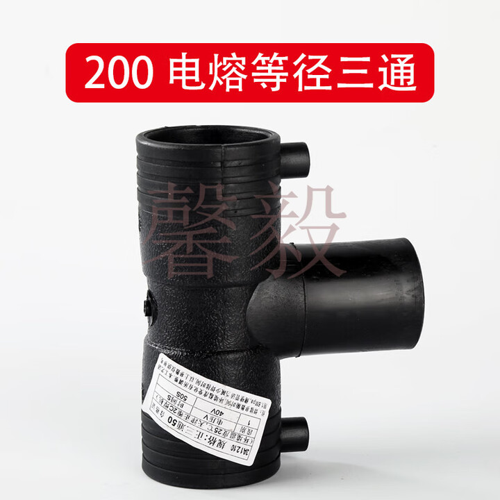 PE全新料电熔管件电熔等径三通正三通110250pe聚乙烯给水管 200 电熔等径三通 16公斤【图片 价格 品牌 报价】-京东