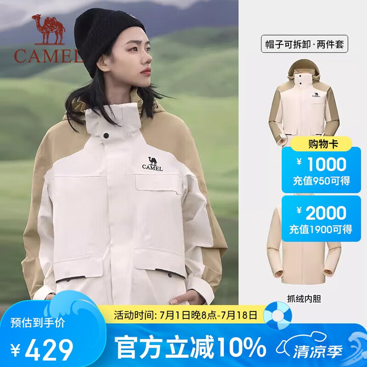 骆驼（CAMEL）[风暴]三合一冲锋衣三防登山服1071秋麦...