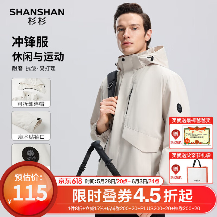 SHANSHAN杉杉夹克男春季时尚休闲简约多色男士青年可拆卸...