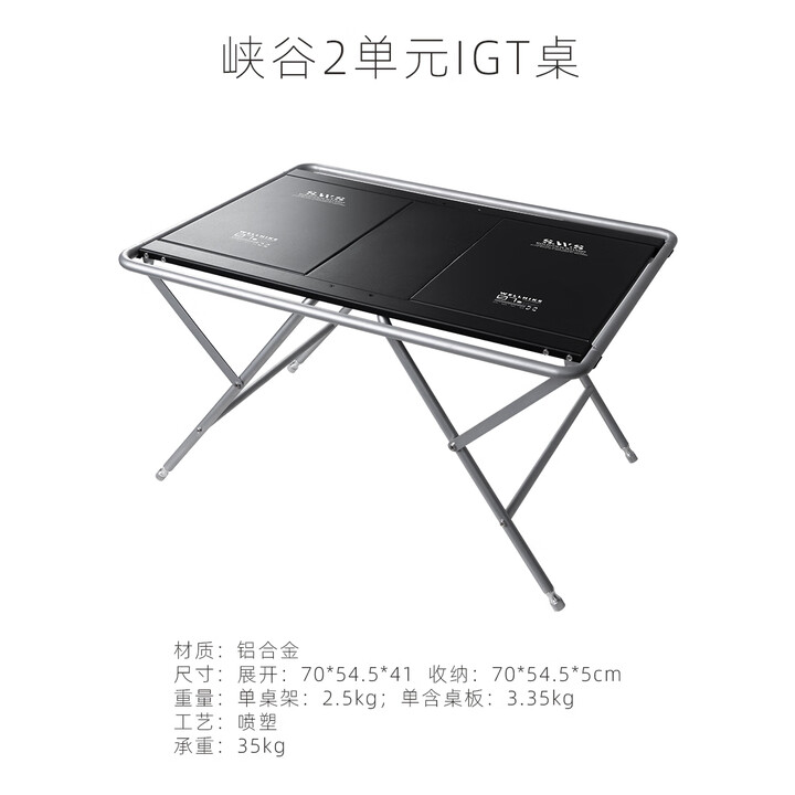 WELLHIKESWS户外峡谷二单元IGT桌多功能折叠复古银边铝合金便携茶几两桌板 峡谷二单元IGT桌