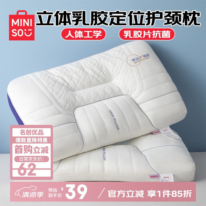 名创优品（MINISO）天然乳胶枕头护颈枕 枕芯记忆枕人体工...