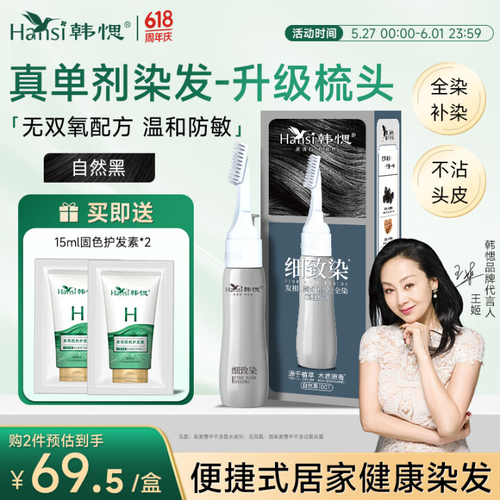 韩愢细致染染发剂植物自然黑纯染发梳 男女盖白头发染发膏不沾头...