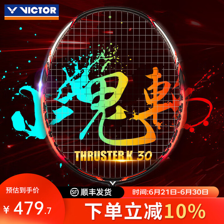 威克多（VICTOR）胜利专业羽毛球拍神速瑶光全碳素进攻单拍...