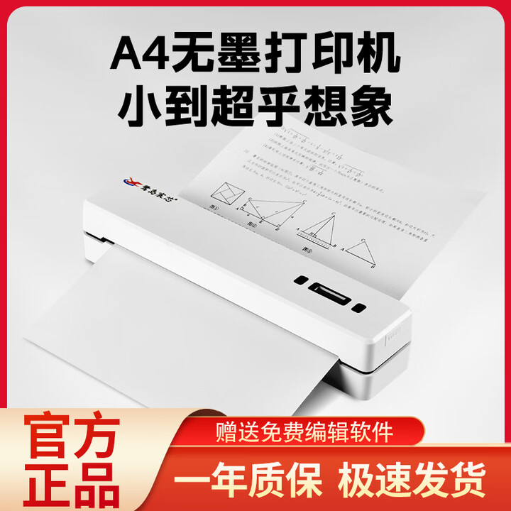 鹭岛宸芯打印机家用P80A错题打印机学生用打印机连手机家庭小型便携式打印机a4错题机蓝牙家用打印机热敏纸 家用学习型【高清A4错题打印】大中小学生推荐 官方标配 +10张A4打印纸