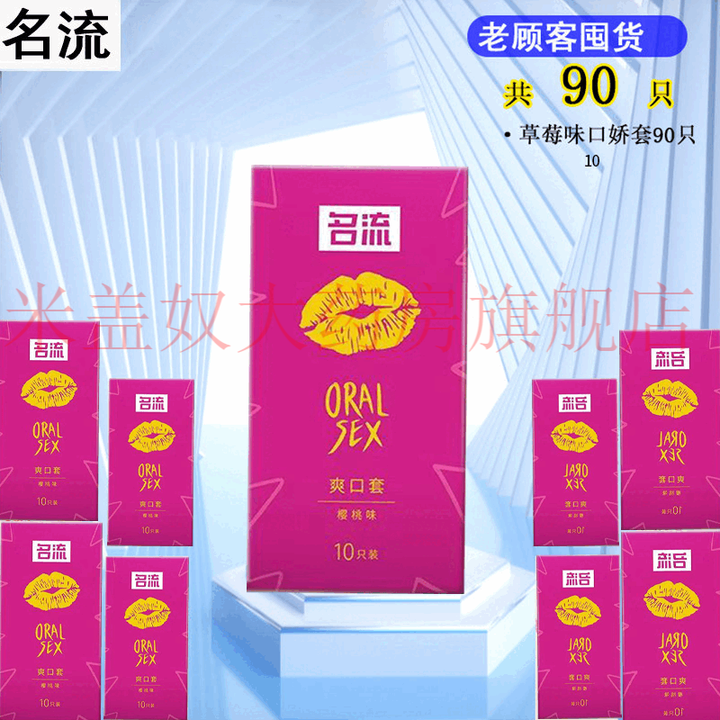 舌头套男戴 情趣女用膜男用口爱膜爽私处高潮口嗨医用套情趣性 【90只】老顾客囤货口胶套【图片 价格 品牌 报价】-京东