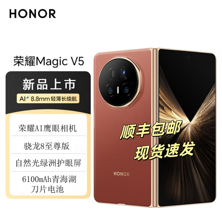 荣耀Magic V5  【12期/24期分期】8.8mm轻薄长续航 青海湖刀片电池 5G折叠手机 全新未拆封 现货速发 丝路敦煌 12GB+256GB 官方标配