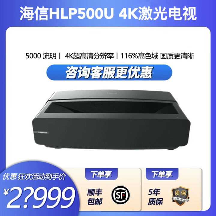 海信HLP500U超短焦投影仪4K激光电视超高清家庭办公 大屏会议室投影机 海信HLP500U 官方标配主机