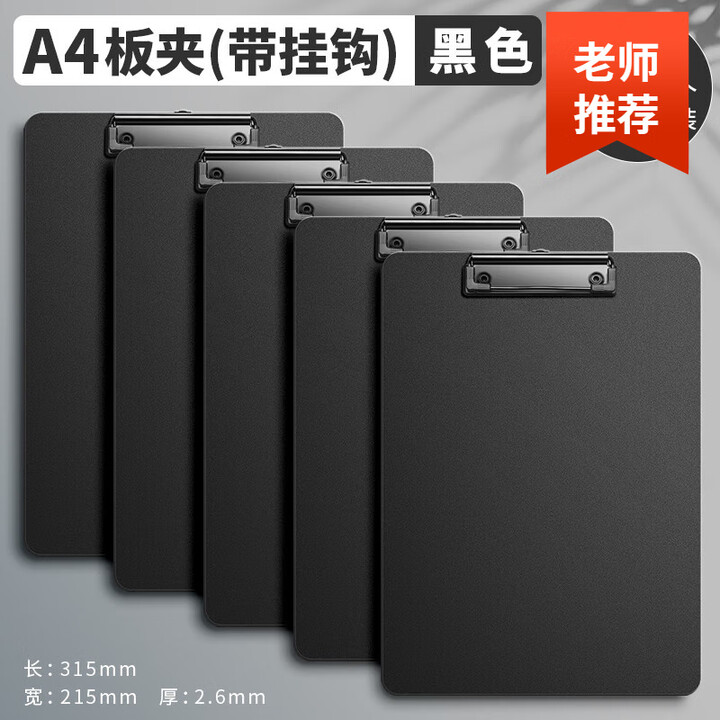 独揽星河a4板夹写字板特硬加厚垫板文件夹板学生用书写夹板书夹试卷档案夹合同固定纸张记录书夹签字画画办 【特厚款】A4/黑色/10个装【图片 ...
