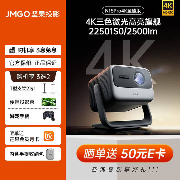 坚果投影（JMGO）【N1S Pro 4K至臻版】超高清三色激光云台投影仪家用办公智能家庭影院游戏【2500CVIA+MT9669芯片 N1S Pro 4K至臻【2500CVIA】投影仪 主机【官方标配】
