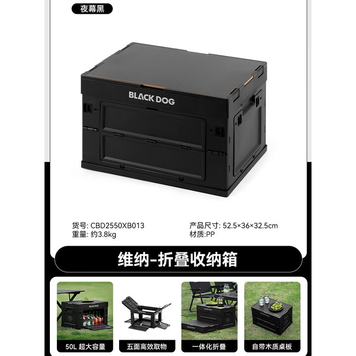 black dog黑狗折叠收纳箱户外露营车载家用整理箱带木板 五面可开50L