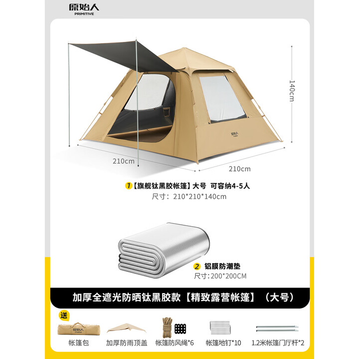 原始人帐篷户外折叠便捷式天幕一体自动露营防晒野外野营装备全套 全遮光【冷钛黑胶款大号】+防潮垫
