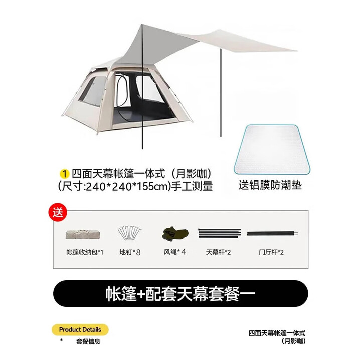 野徒者帐篷户外露营过夜全自动速开便捷天幕二合一防晒沙滩野营装备 加大240+防潮垫 自动速开天幕帐