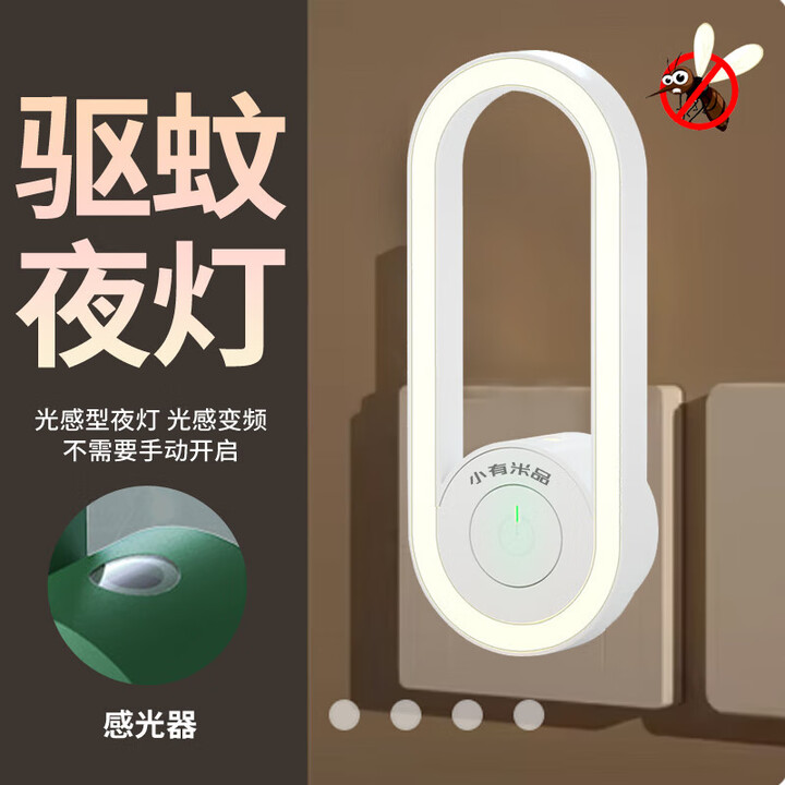 小有米品德国品质声波灭蚊器物理驱蚊新款智能变频声波快速驱蚊白色