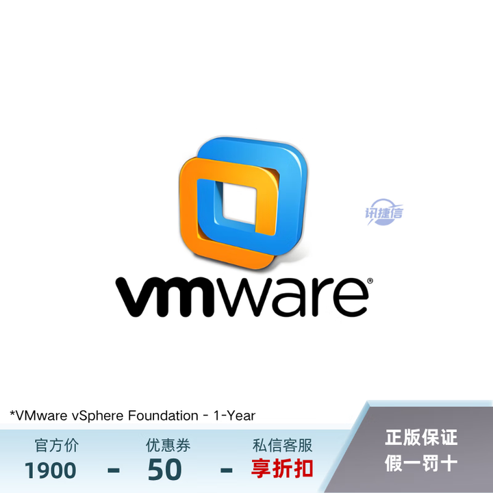 讯捷信vmware虚拟化软件VMware vSphere Foundation官方授权【图片 价格 品牌 报价】-京东