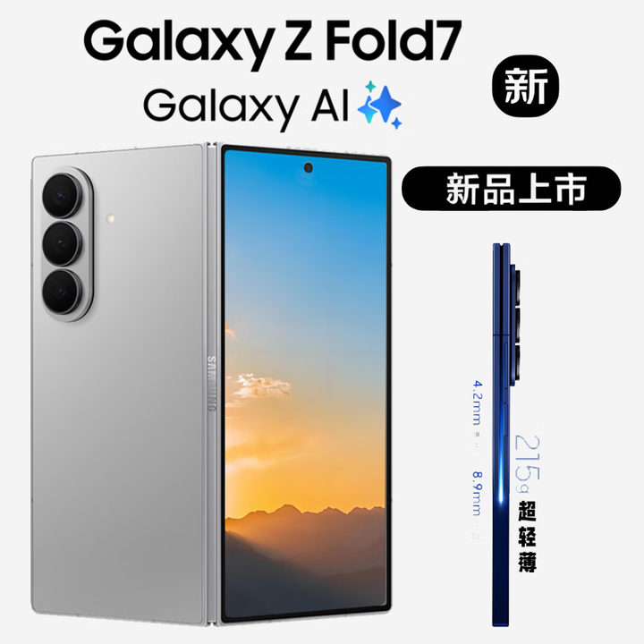 三星（SAMSUNG）分期免息】2025年新款 Galaxy Z Fold7 折叠屏手机2亿像素 海外版 星夜银【港台版】双卡 刷好国行 12G+512G