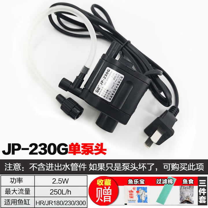 森森鱼缸原装水泵HQJ JP 230G5007009001200G水泵三合一抽过滤泵 JP-230G单泵 附养鱼三件套【图片 价格 品牌 报价】-京东