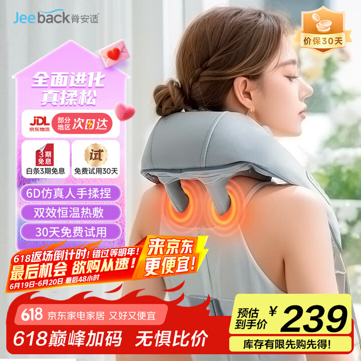 Jeeback脊安适颈椎按摩器 按摩披肩颈部按摩仪斜方肌腿腰...