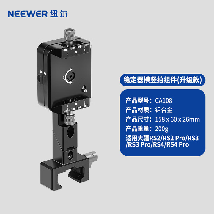 纽尔（NEEWER）CA108如影横竖拍快切旋转支架二代适用大疆RS4/RS4pro/RS3/RS3pro/RS2/RS2pro稳定器底座拍摄 ...