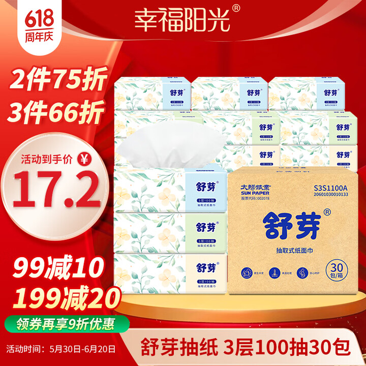 幸福阳光 抽纸 舒芽3层100抽*30包超值装 湿水不易破 ...