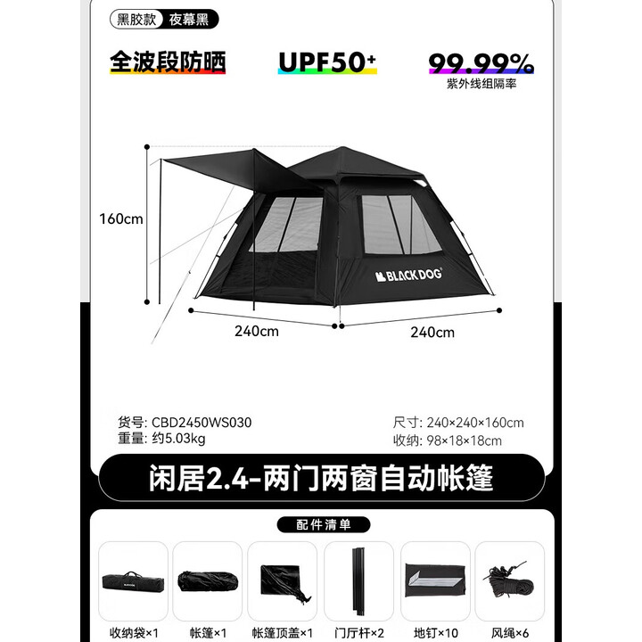black dog两门两窗帐篷户外大型露营全自动速开便携式加厚防雨公园帐篷黑胶 闲居2.4