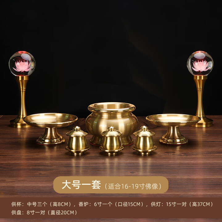 梵泽福 佛前供杯供水杯 供佛水杯供盘供果盘香炉供奉佛灯供灯 大号一套【图片 价格 品牌 报价】-京东