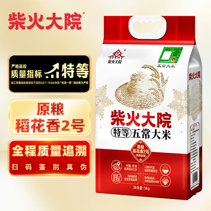 柴火大院 特等五常大米 10斤(官方溯源 原粮稻花香2号 东...