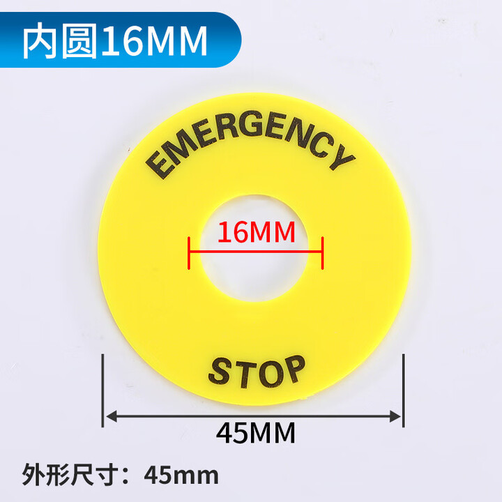 22mm急停按钮开关标警示牌黄牌急停标识牌STOP警示圈60mm 内径16mm 外径45mm英文【图片 价格 品牌 报价】-京东