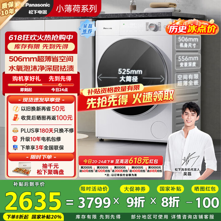 松下（Panasonic）【吴磊推荐】滚筒洗衣机全自动 50...