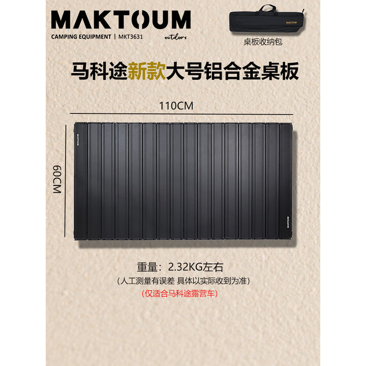 马科途户外露营车蛋卷桌野餐可折叠桌板手拉车盖板置物板摆摊推车桌面 新款-大号黑色铝合金桌板