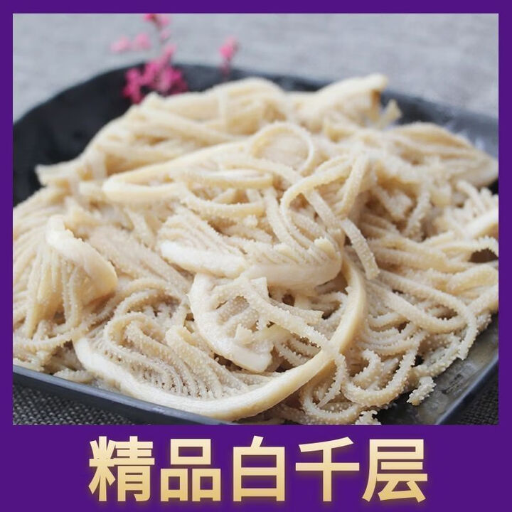新鲜黑白千层毛肚牛百叶装商用火锅食材牛肚杂冰鲜包邮批发 白千层肚 【5斤装/袋】【图片 价格 品牌 报价】-京东